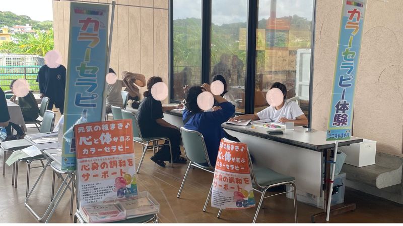 沖縄カラーセラピー